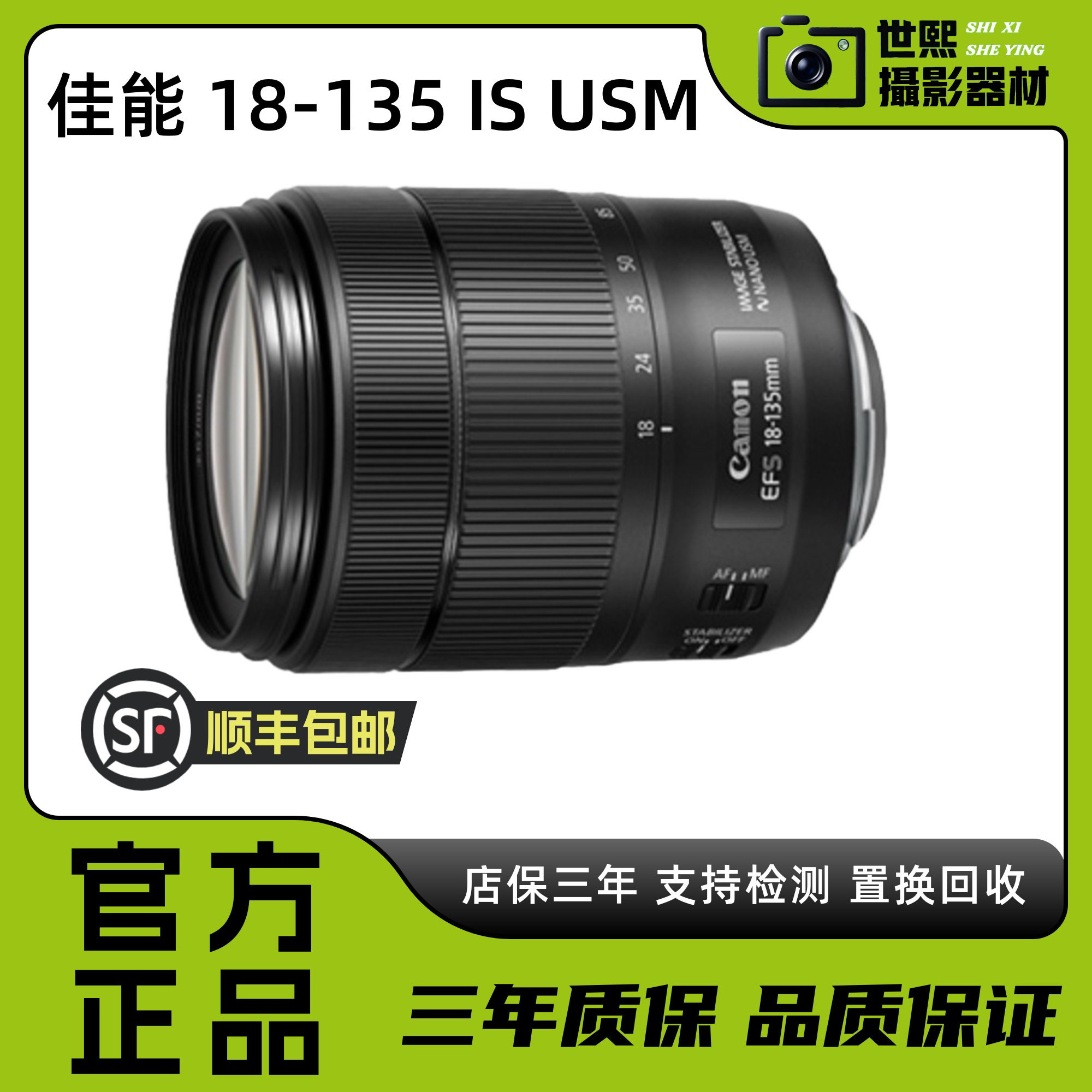 99新 Canon/佳能 18-135 USM三代镜头一镜走天涯超声波马达超静音