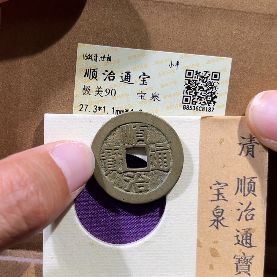 铜帝泉，顺治泉，尾号8187，发顺丰