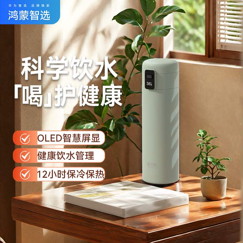 鸿蒙智选哈尔哈尔斯保温杯中秋节提醒饮水显温外杯