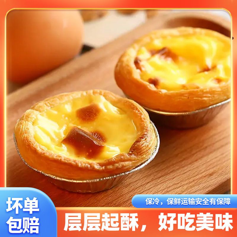 蛋膳煌葡式蛋挞皮蛋挞液冷冻半成品家庭烘焙空气炸锅美食30个商品图