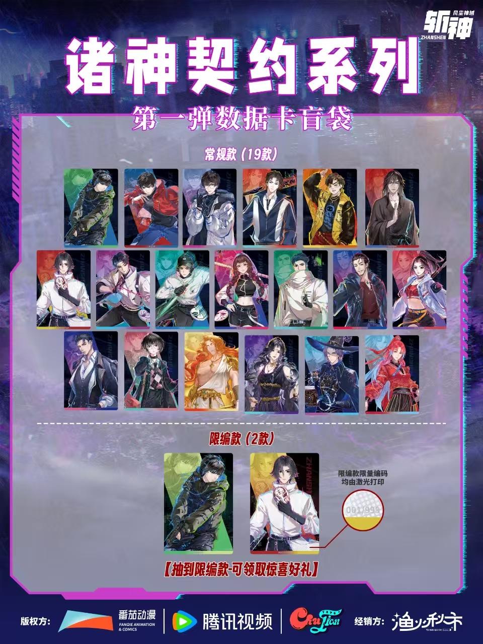 《斩神之凡尘神域》诸神契约系列官方正版周边全套数据卡 盲盒