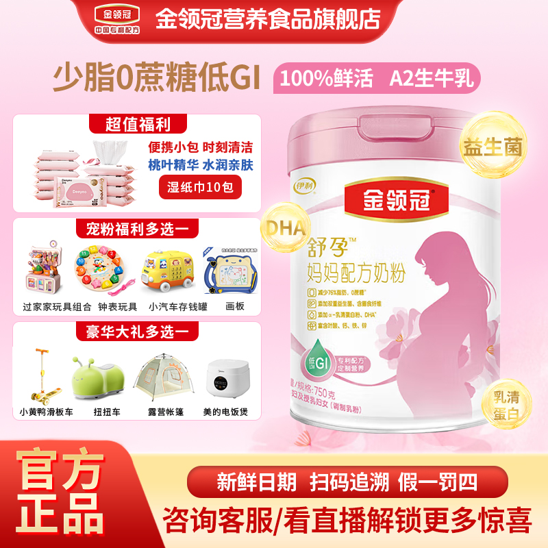 伊利金领冠孕妈妈婴幼儿怀孕早中晚期专用叶酸成人奶粉750g