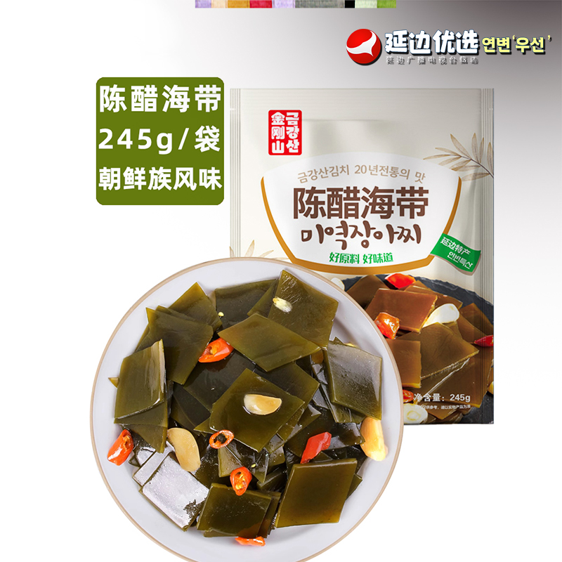 【延边广播电视台专属】陈醋海带245g/袋延边美食泡菜咸菜金刚山