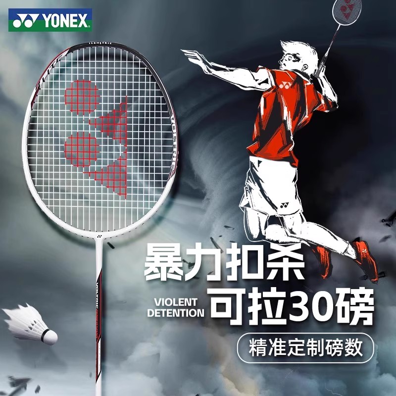 YONEX/尤尼克斯羽毛球拍威力VTPW全碳素5U超轻高磅进攻型羽毛球拍