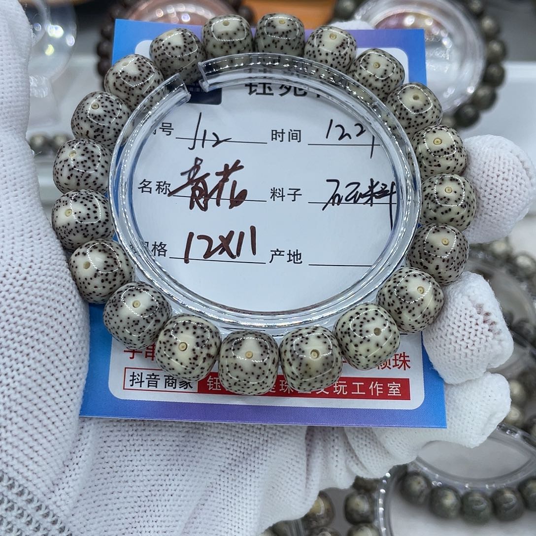 天***和手串星月菩提12青花