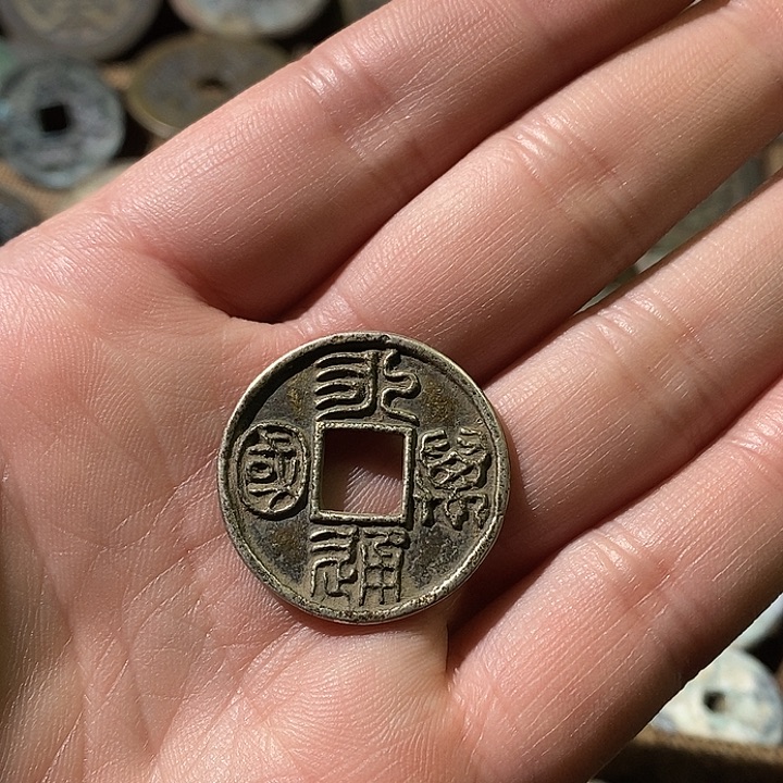 宝***金纯银铜铜铜铜铜花钱