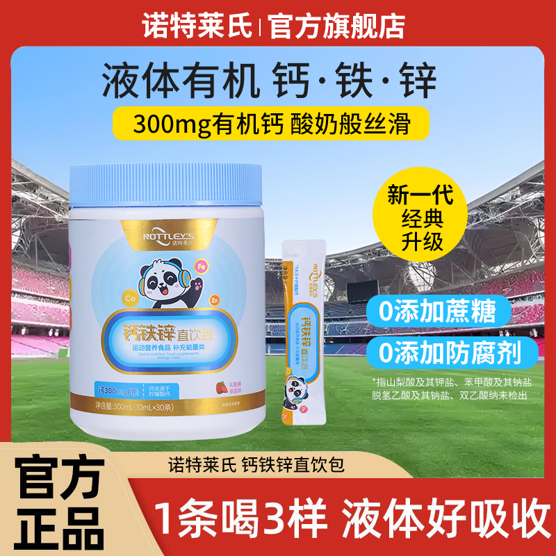 【液体好吸收】液体钙铁锌直饮包钙锌协同吸收好营养