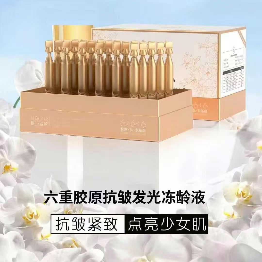 六重抗皱发光冻龄液   