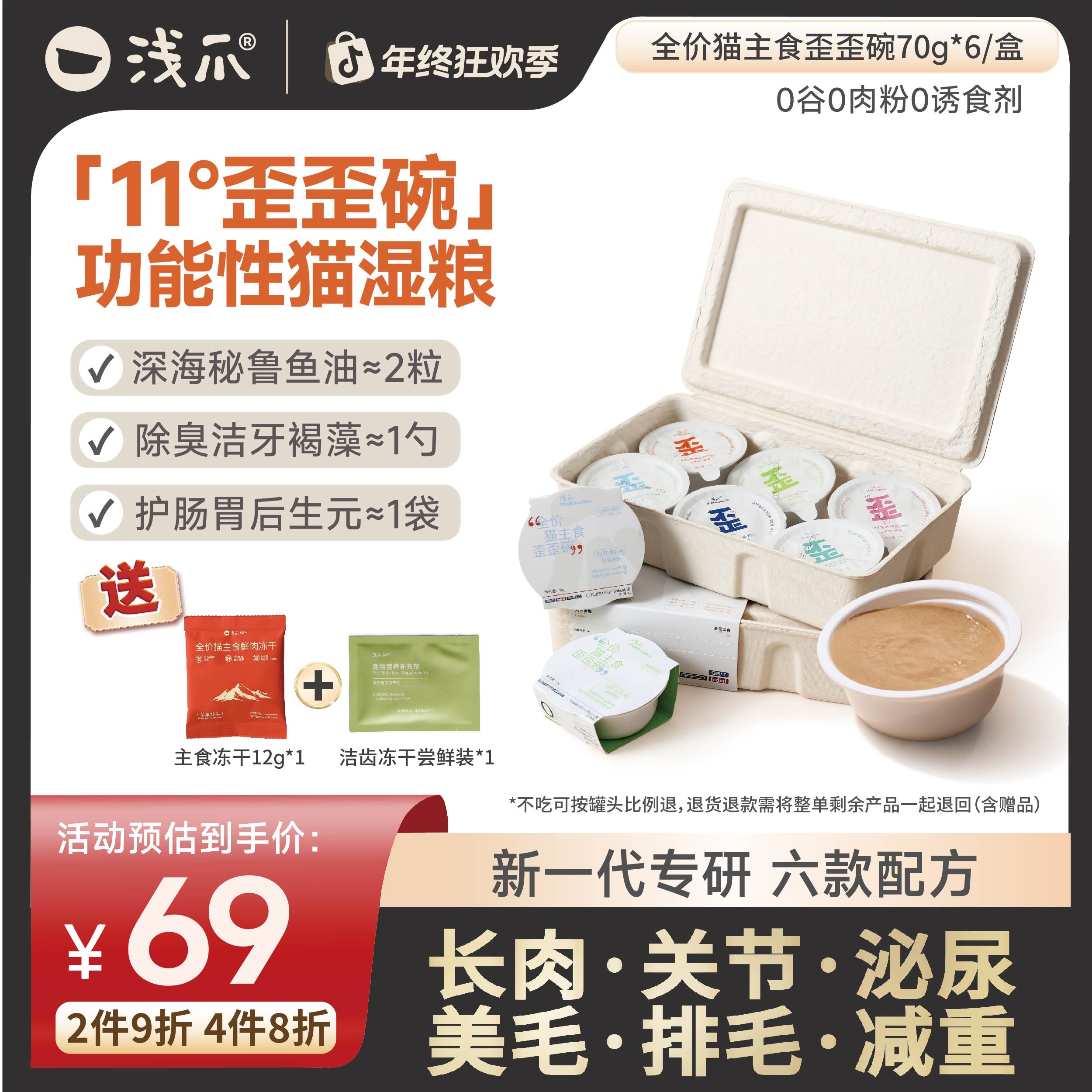 【口碑推荐】浅爪歪歪碗猫主食罐养护型湿粮幼猫流浪猫粮可降解餐盒