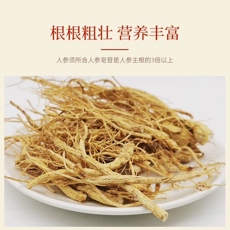 长白山生晒须东北特产白参须可泡茶煲汤养生