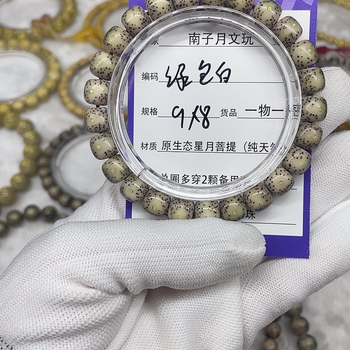 星月菩提手串星月菩提9-8