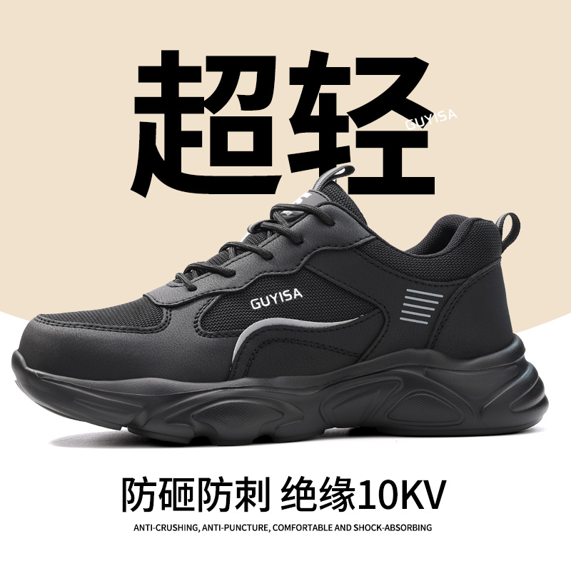 古伊萨劳保鞋男士四季缓震工装绝缘10kv防砸防刺网面男款轻便工地