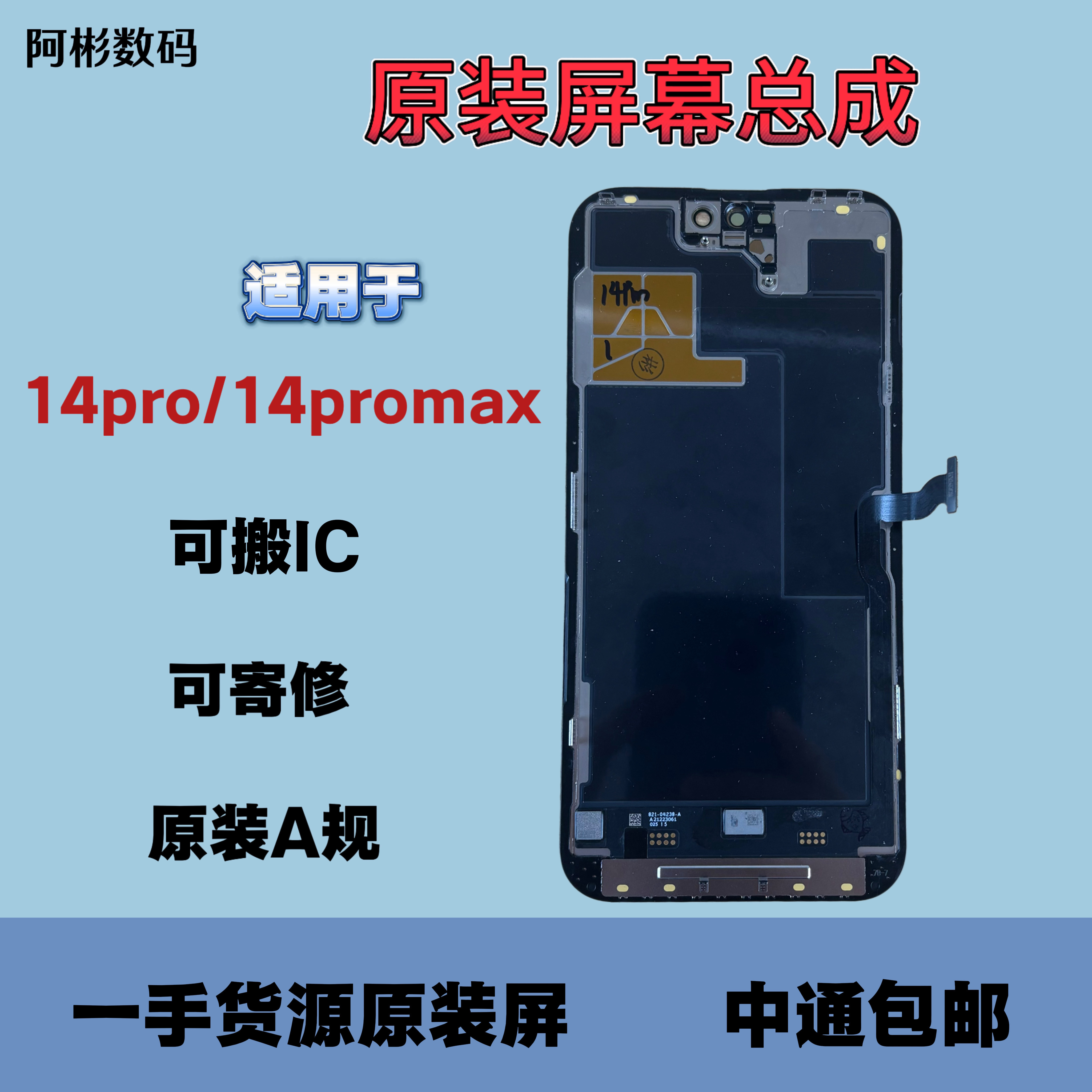 适用于iPhone14pro系列原装屏幕总成内外一体