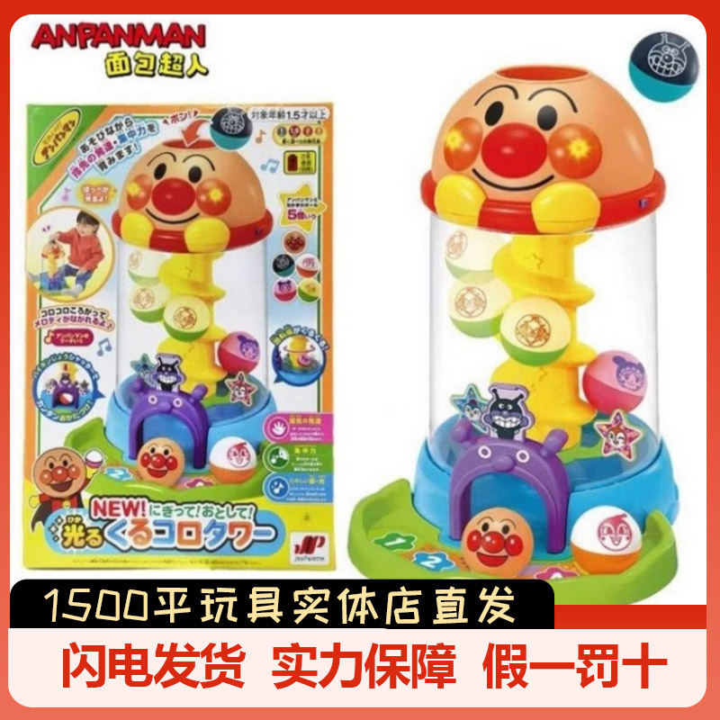 日本面包超人宝宝益智转转乐滚滚轨道球儿童音乐滚球婴儿早教玩具