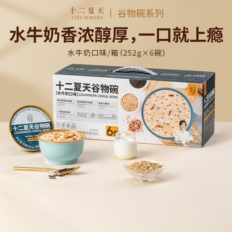【轻食季】十二夏天水牛奶谷物碗速食粥早餐方便即食营养休闲粥