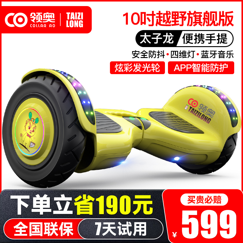 领奥电动智能儿童平衡车大童2-6-12太子龙IP款平行车10岁到15岁