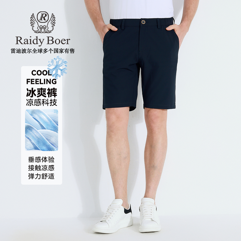 【冰爽裤】雷迪波尔2025夏季男士户外凉感透气偏薄刺绣休闲短裤4004