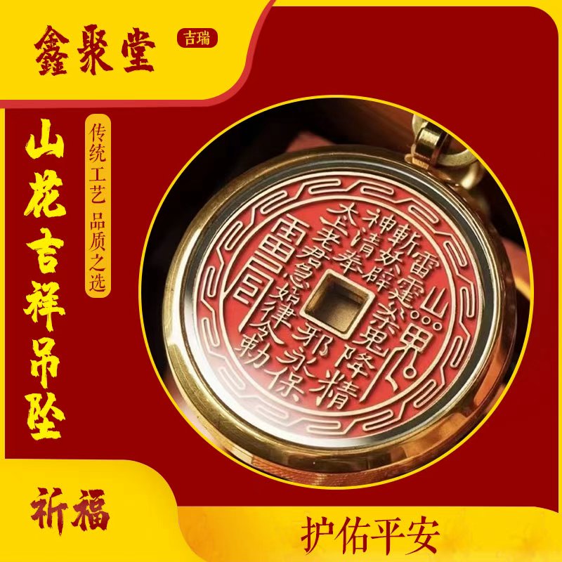 【老师推荐】山花钱吉祥吊坠饰品挂件合金玻璃吊坠吉瑞