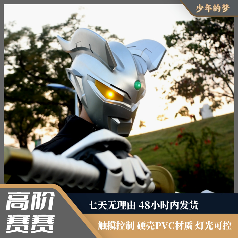 高阶赛罗洛普斯奥特曼可发光触摸成人礼物发光面具玩具