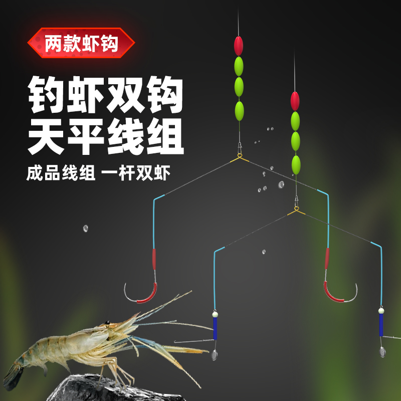 钓虾钩七星漂成品双钩钓虾线组钓河虾草虾龙虾罗氏虾神器虾馆专用