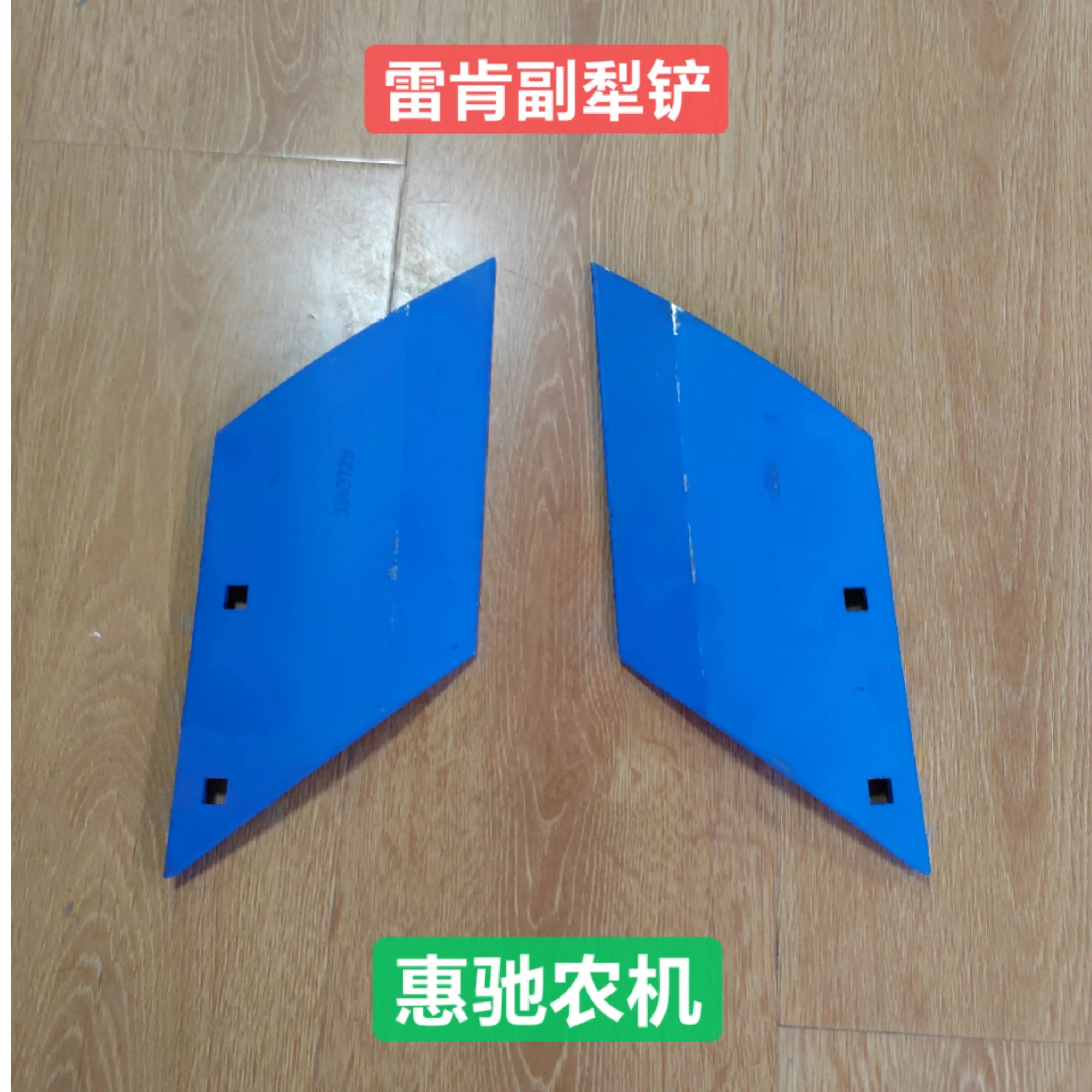 雷肯犁通用副犁铲