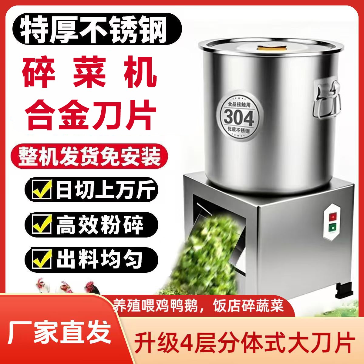 升级款多功能不锈钢碎菜机喂鸡鸭鹅家用养殖碎草搅拌饲料粉碎机