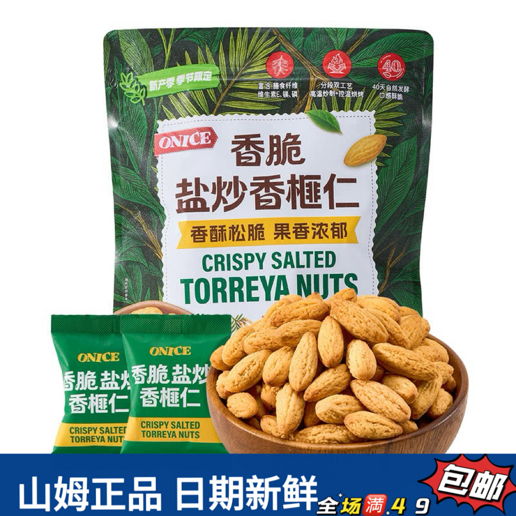 【会员超市代购零食分装】香脆盐炒香榧仁（1小包尝鲜