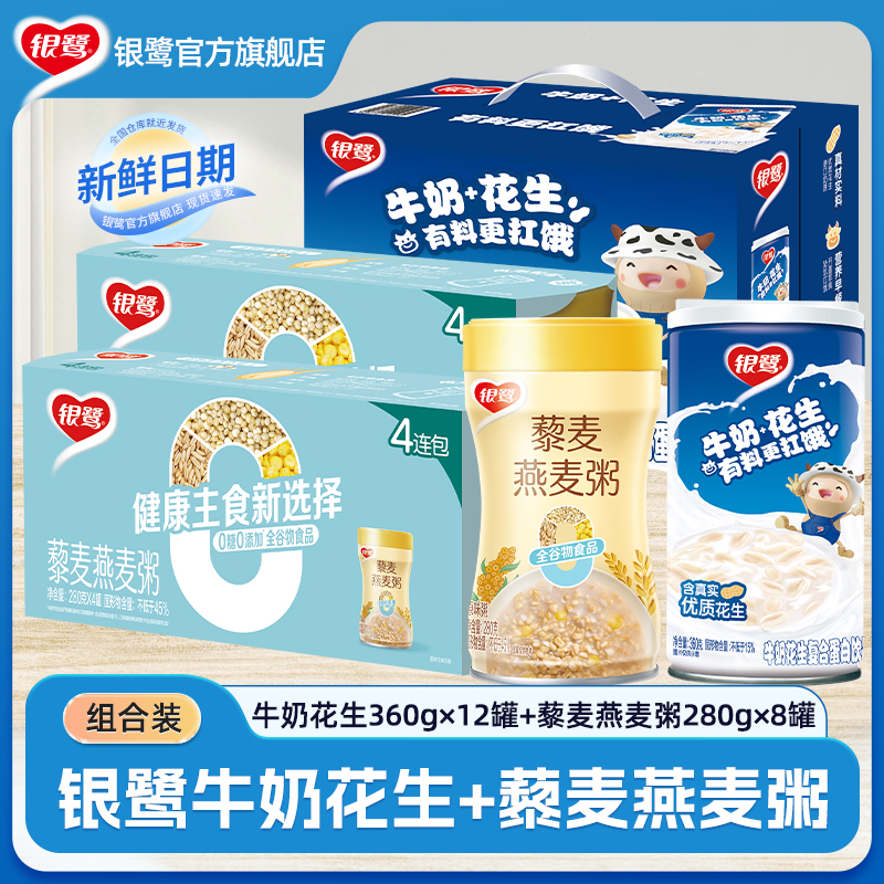 银鹭牛奶花生360g*12罐+银鹭藜麦燕麦粥280g*8罐