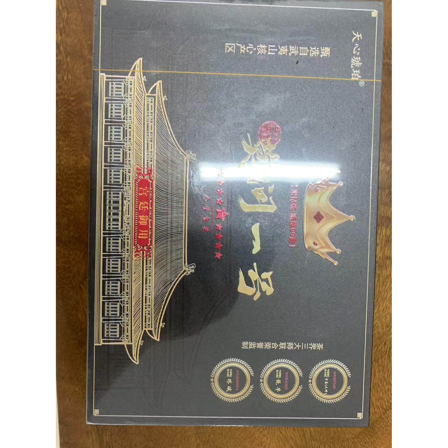 茶叶分享-莫问一号岩茶8.5克*12泡
