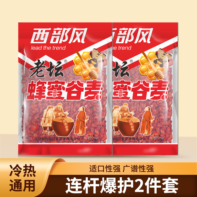 西部风新品老坛甜薯谷麦逗钓避杂鱼混合麦粒五谷杂粮玉米爆护窝料