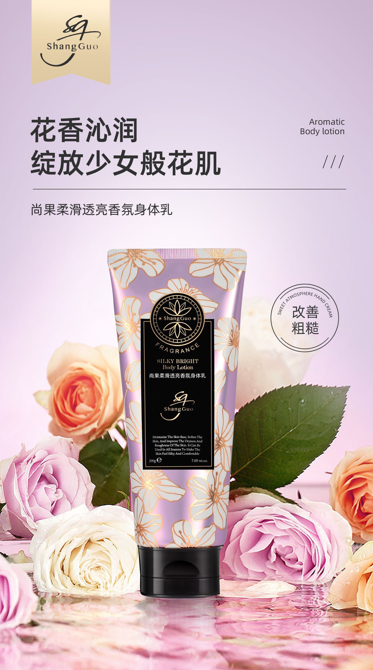 水润亮肤香氛身体乳