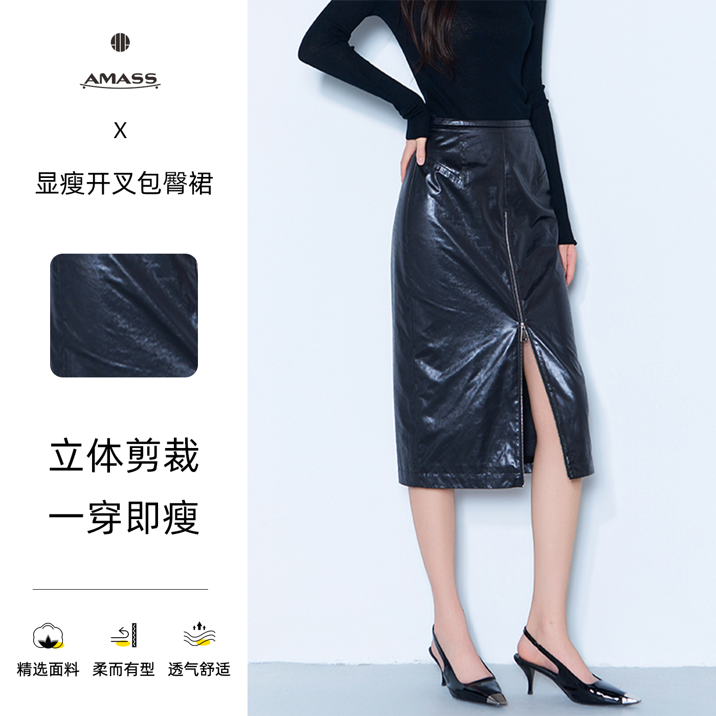 AMASS/阿玛施新款质感复古时尚显瘦气质开叉微弹包臀裙520016