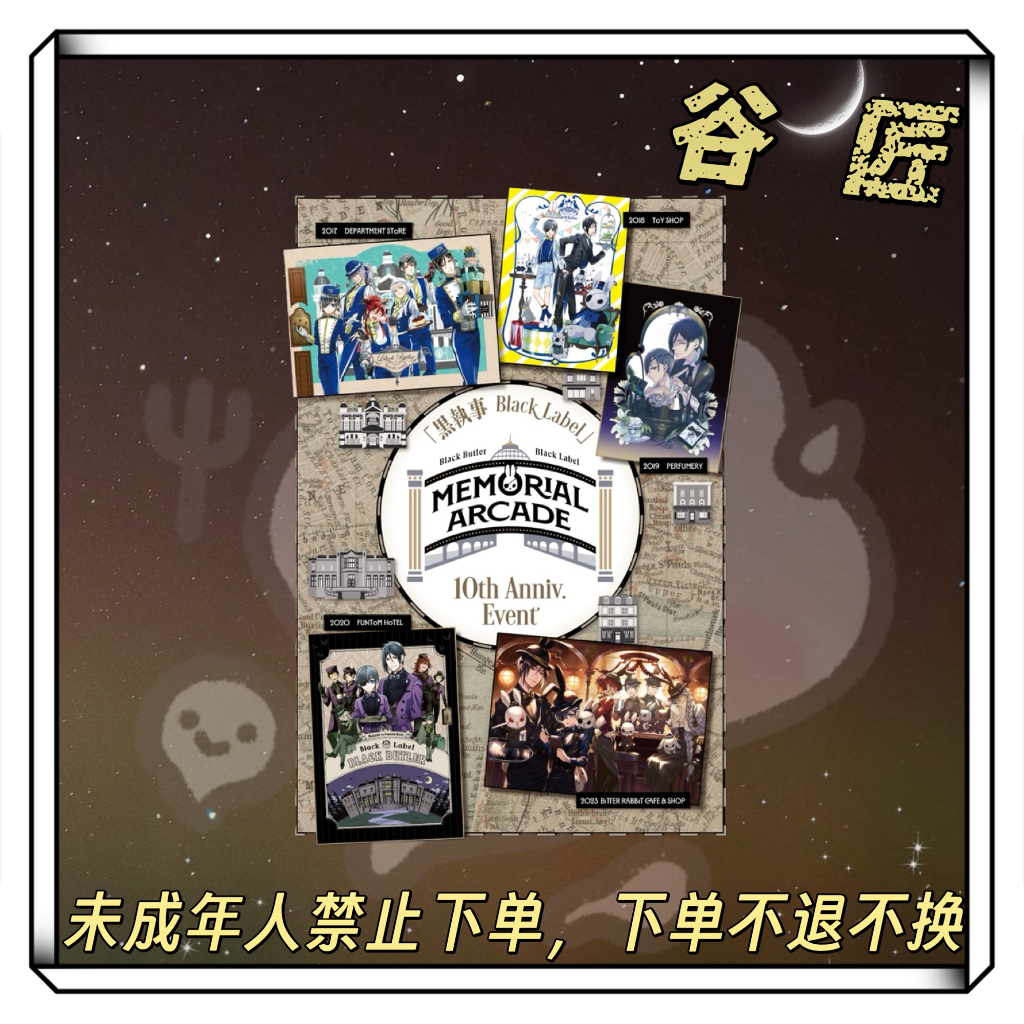 【黑执事】黑执事10周年纪念展徽章吧唧绿兔子肖像方 特典日谷拆卡