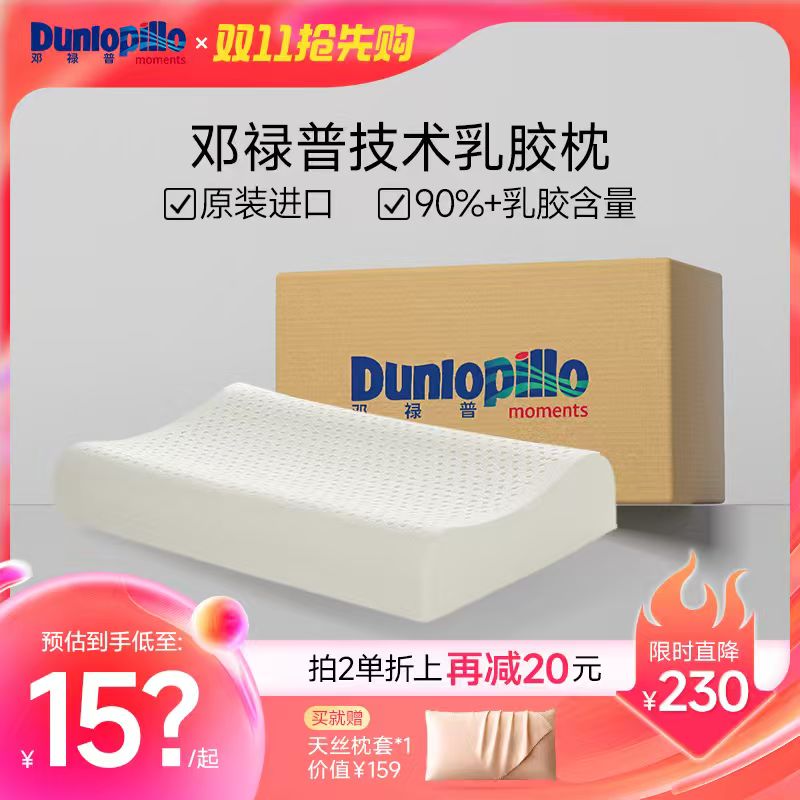 DUNLOPILLO/邓禄普（直播）进口天然乳胶枕记忆枕护颈助睡眠枕头TOP