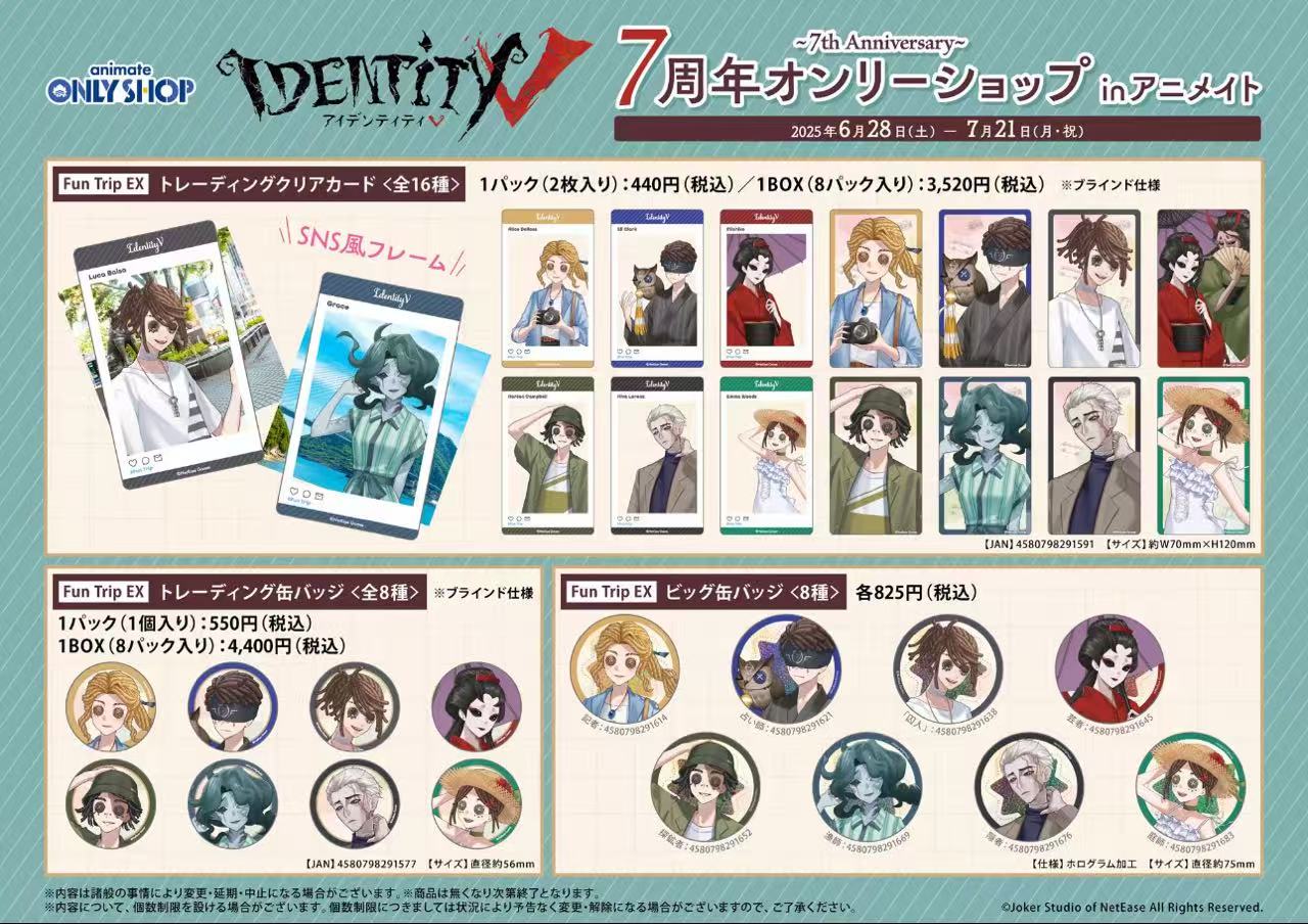 【国现】第五人格 七周年夏日系列 徽章 透卡盲盒