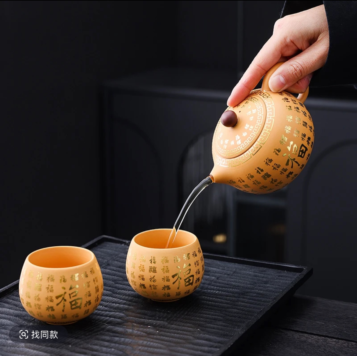 掐丝百福紫砂一壶四杯