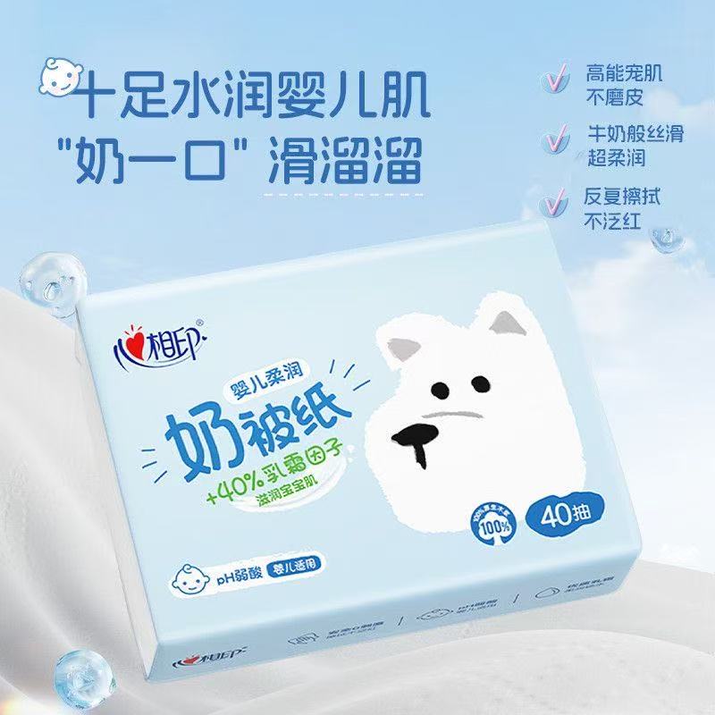 心相印儿童奶被纸