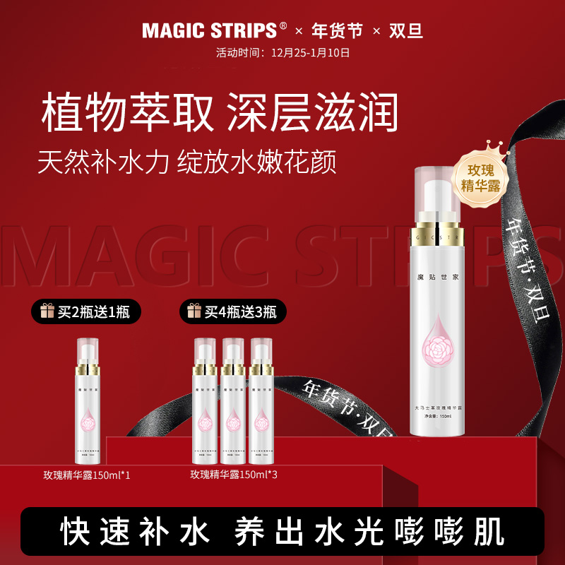 魔贴世家大马士革玫瑰精华露