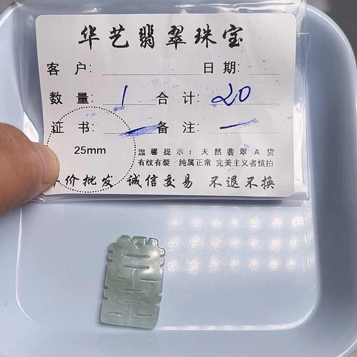 翡翠颈饰未镶嵌天然翡翠吊坠