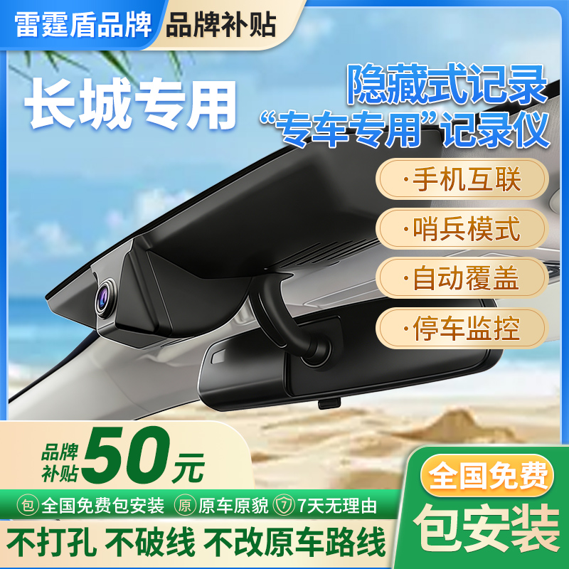 专用于长城炮金刚炮c30皮卡风骏5商用版乘用版专用行车记录仪