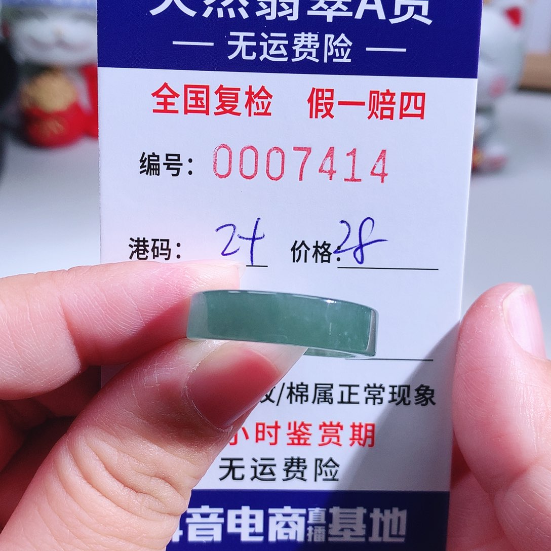 一***飞翡翠未镶嵌戒指7414