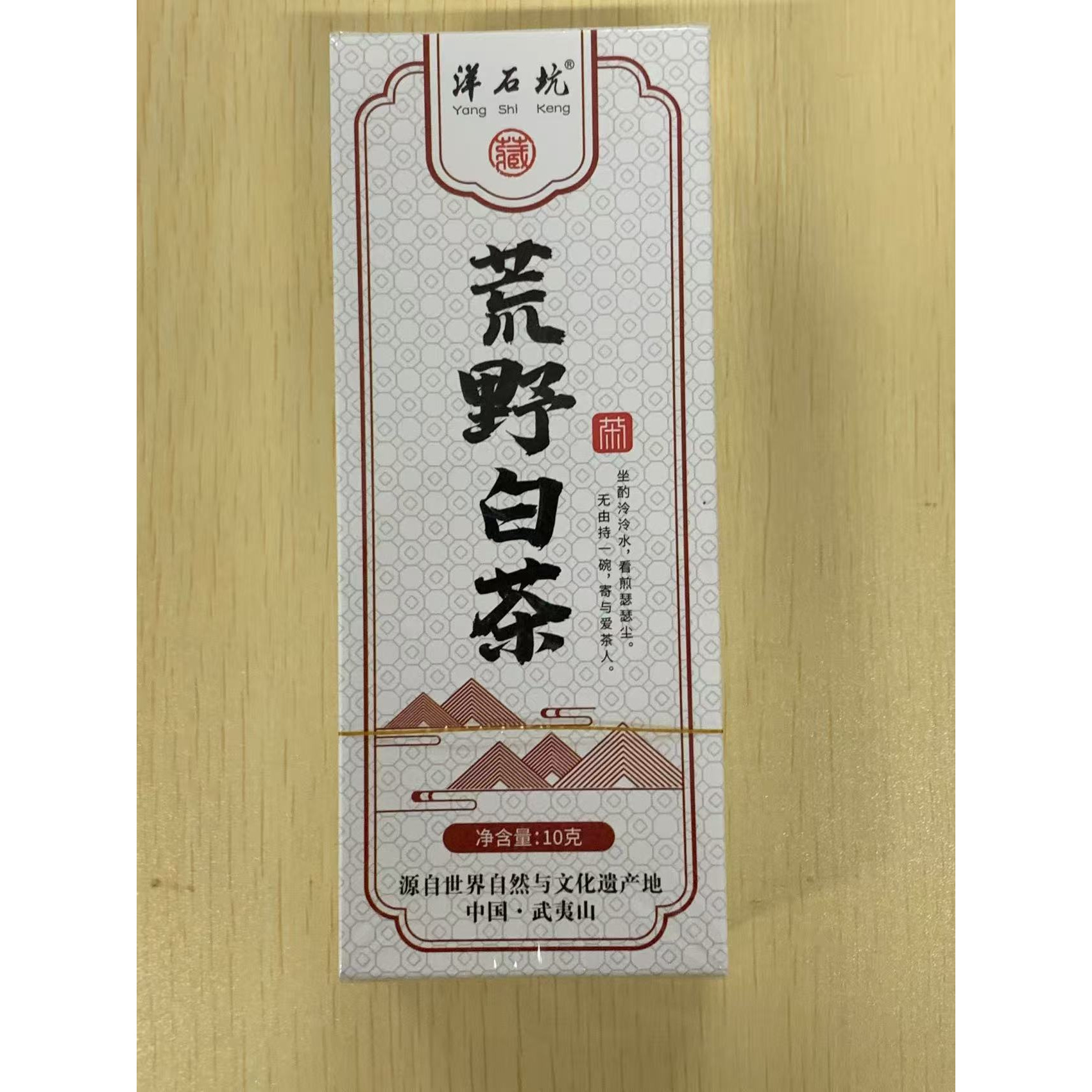 茶叶分享-荒野白茶8*2泡