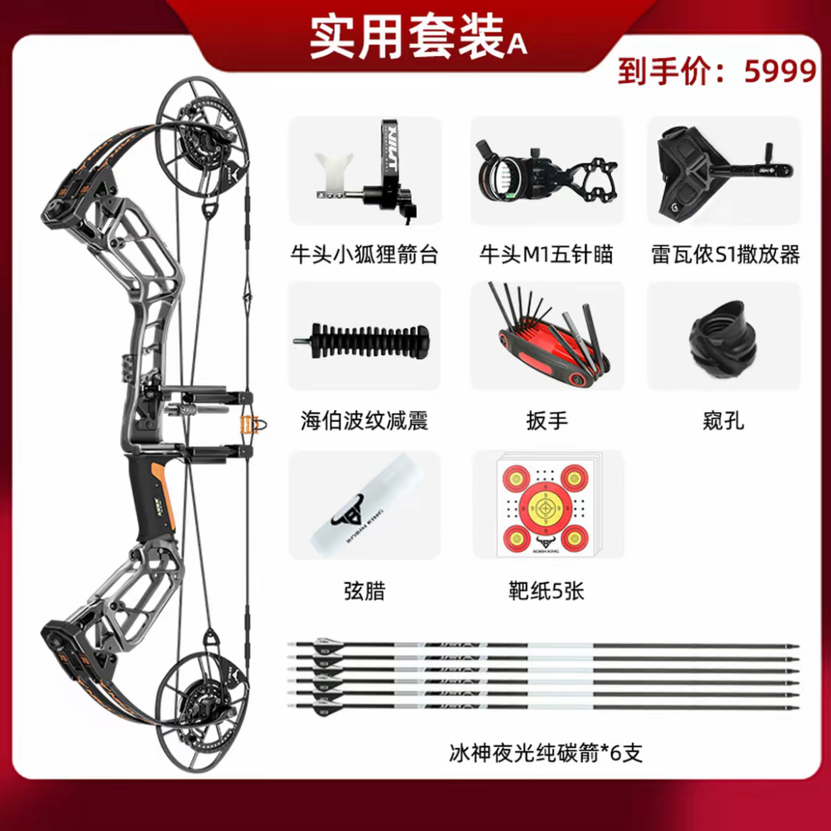 701两用复合弓高精度户外正规可调体育器材套装