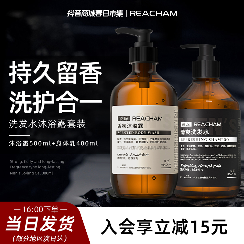 锐琛REACHAM香氛沐浴露500ml+锐琛REACHAM清爽洗发水400ml 