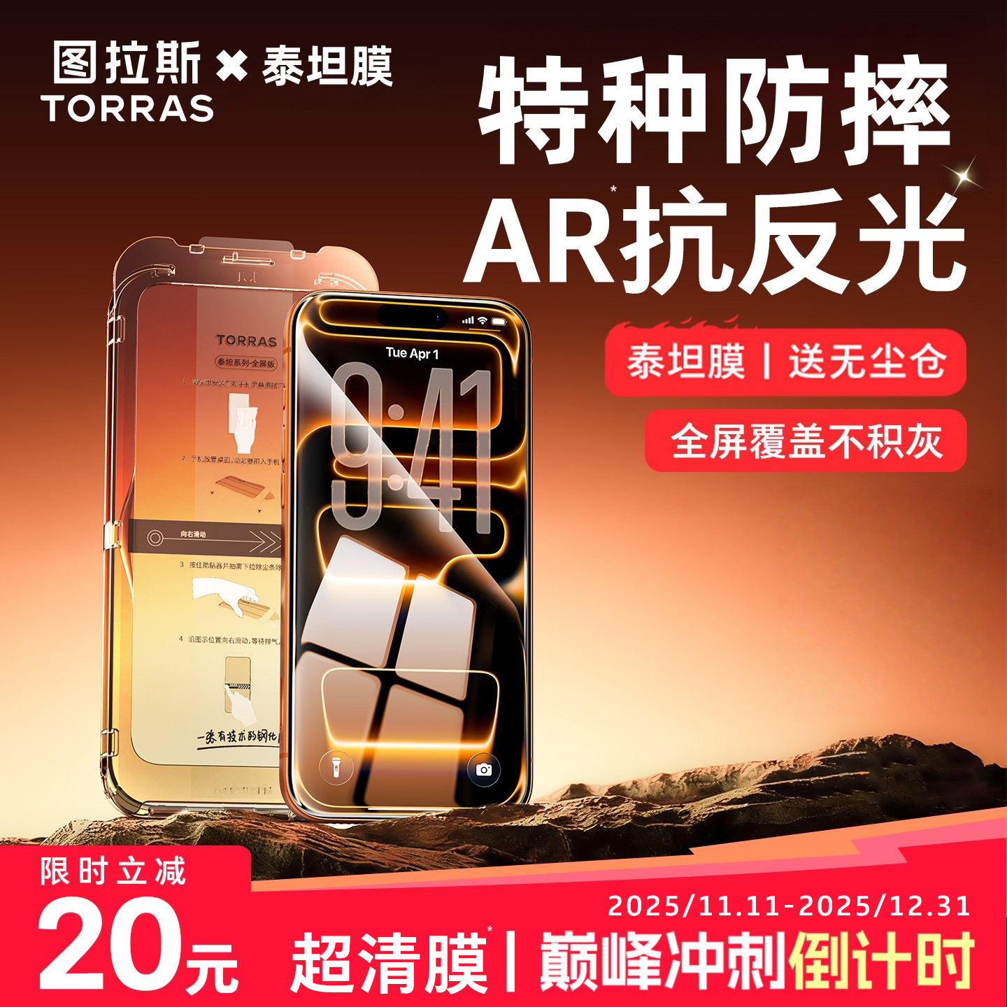 【图拉斯泰坦膜】AR钢化膜适用苹果17promax手机iPhone屏幕高清防摔