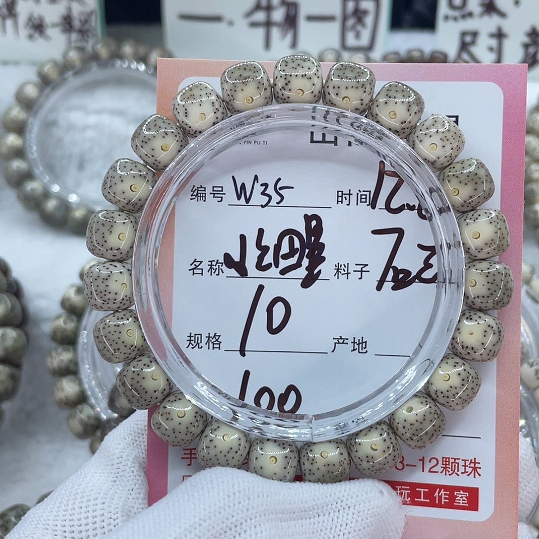 峡***蓋菩提籽类35小细星0
