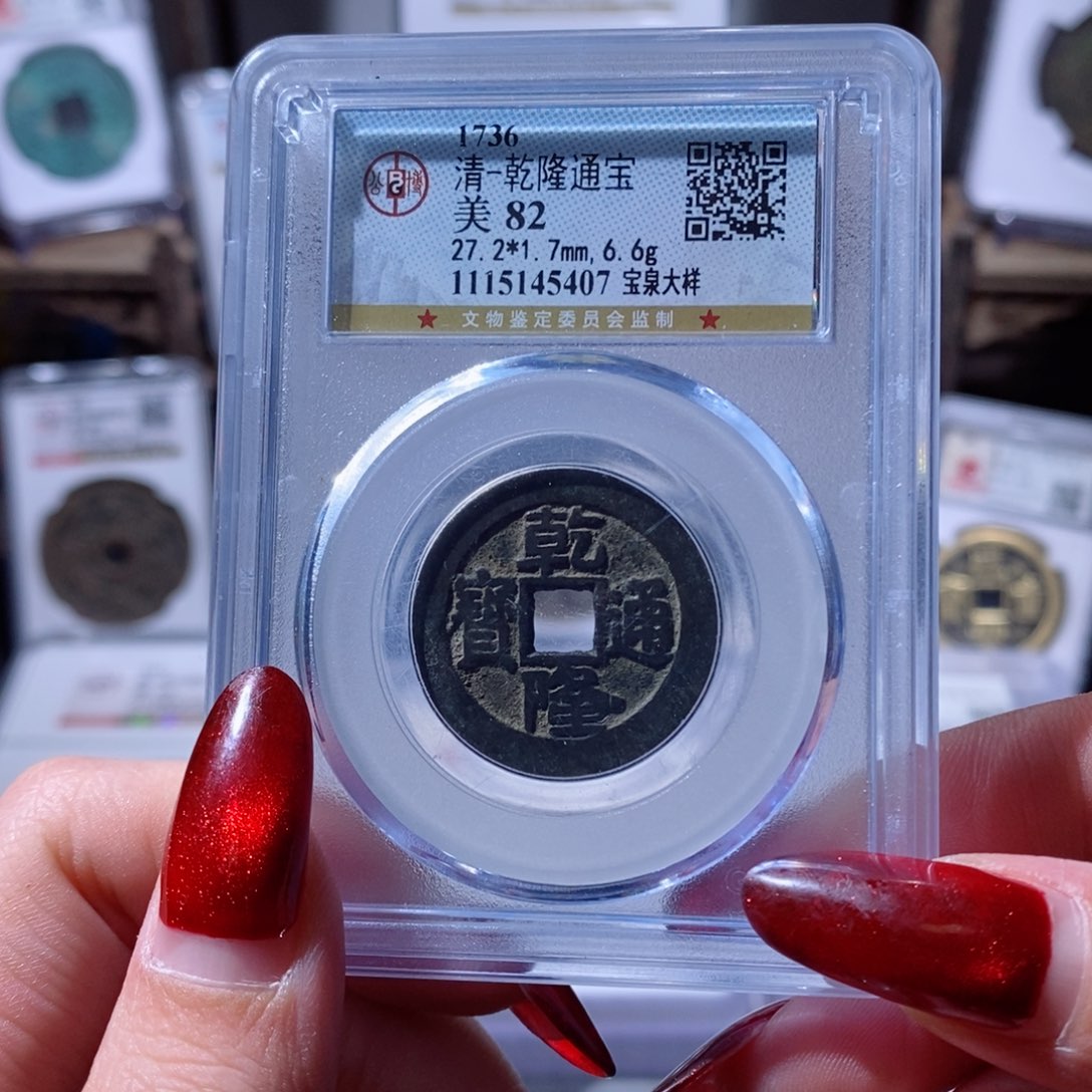 铜27➕乾隆大样 5407 850x.   