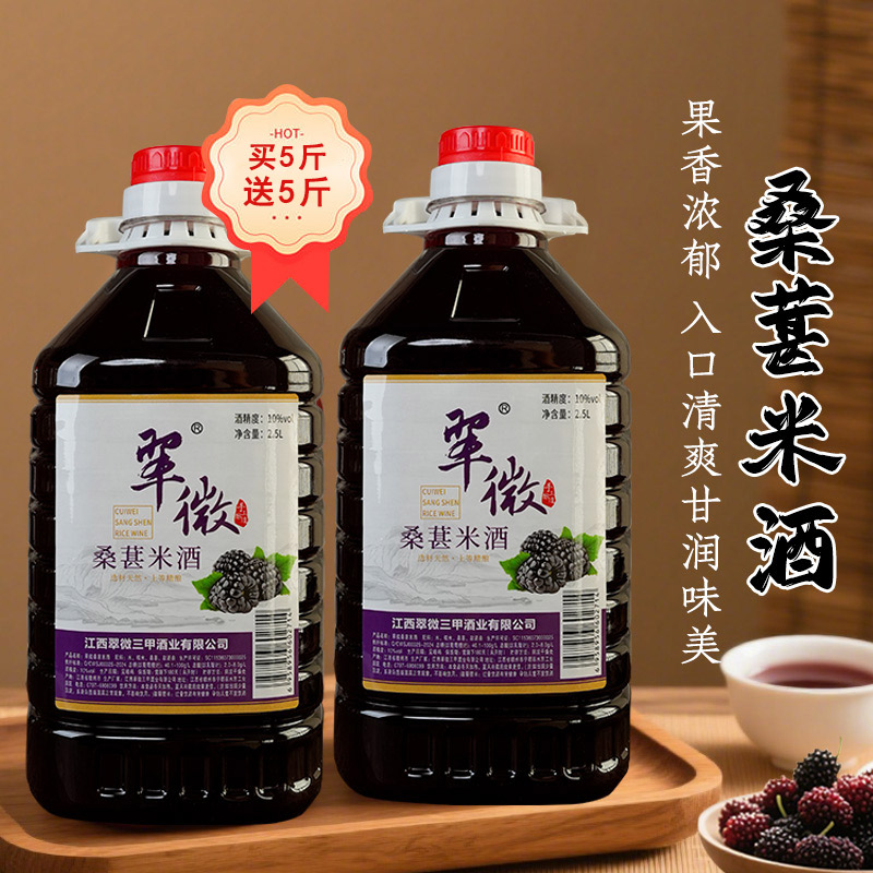 【买5斤送5斤】正宗桑葚酒10度微醺鲜果甜型果酒大桶装江西糯米米酒