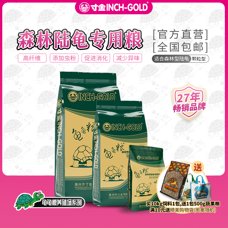 寸金龟粮雨林陆龟专用饲料高纤维颗粒型草粮亚达红腿赫曼陆龟龟粮