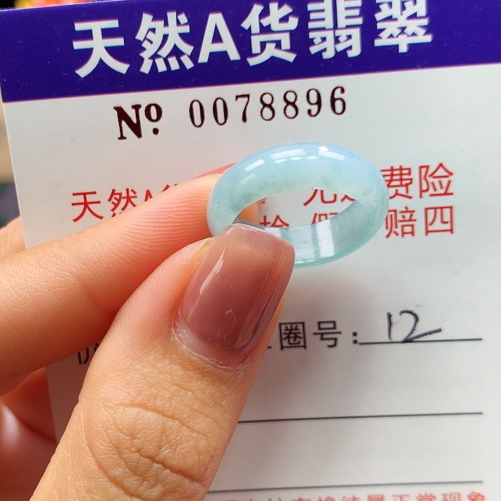 翡翠戒指未镶嵌卡牌